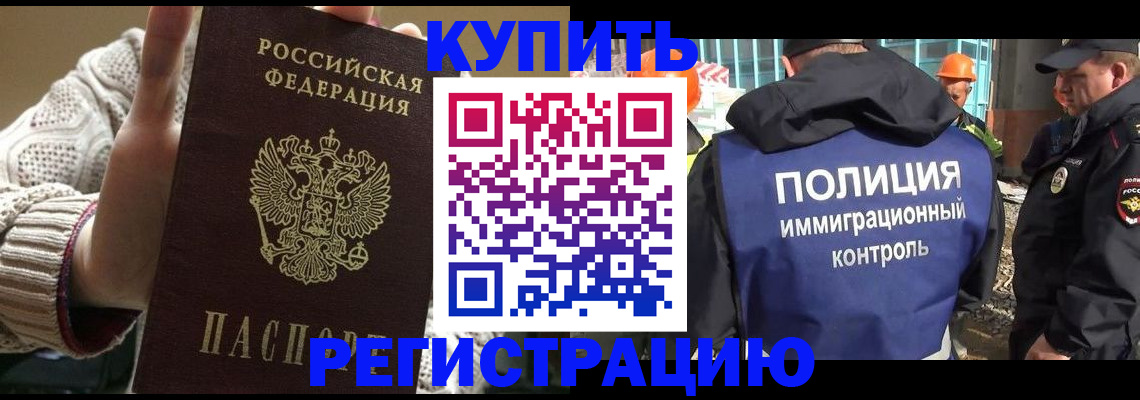 прописка для работы в Спасске-Дальнем