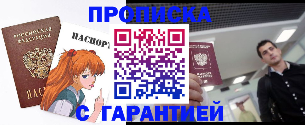 временная регистрация надежно в Спасске-Дальнем